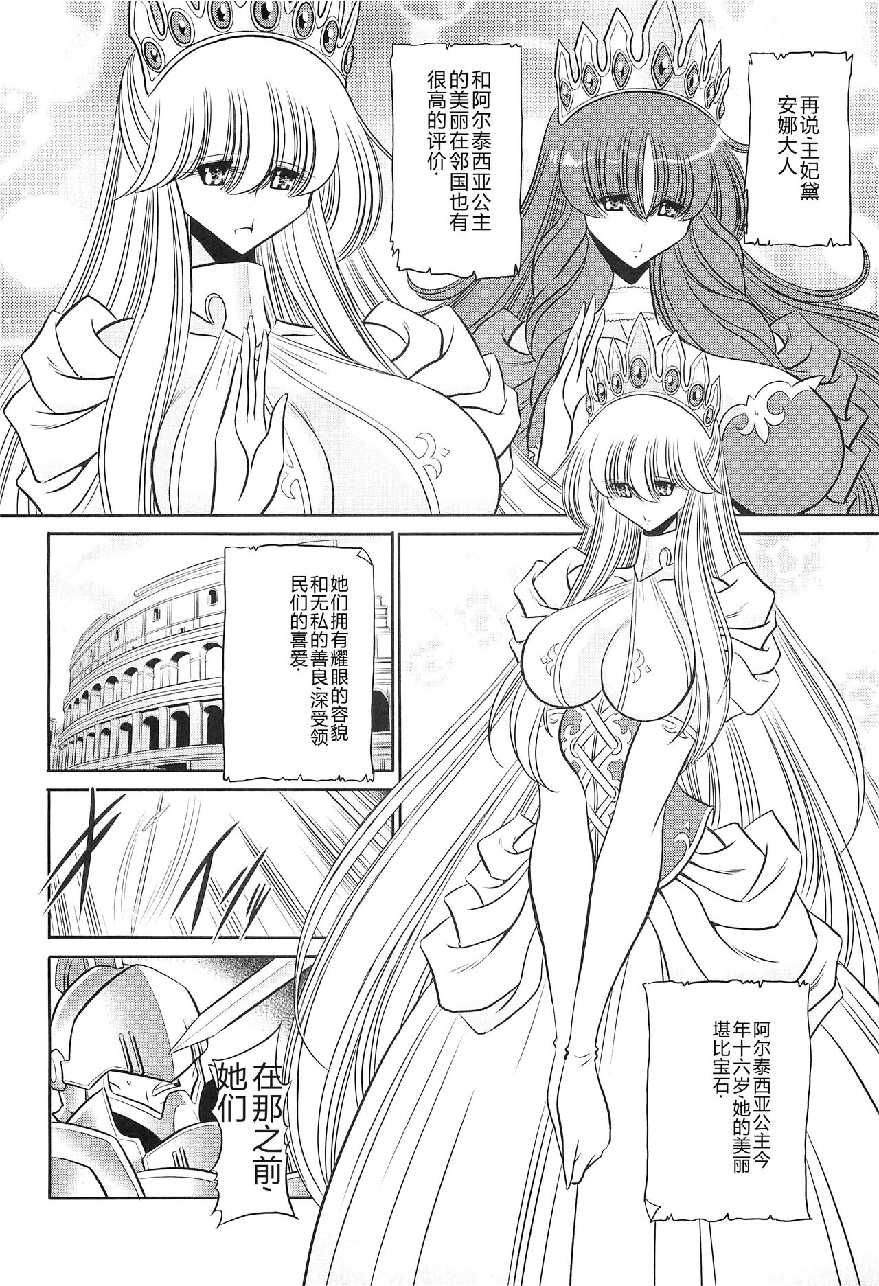 Okasare Hime IchiShou page 8 full