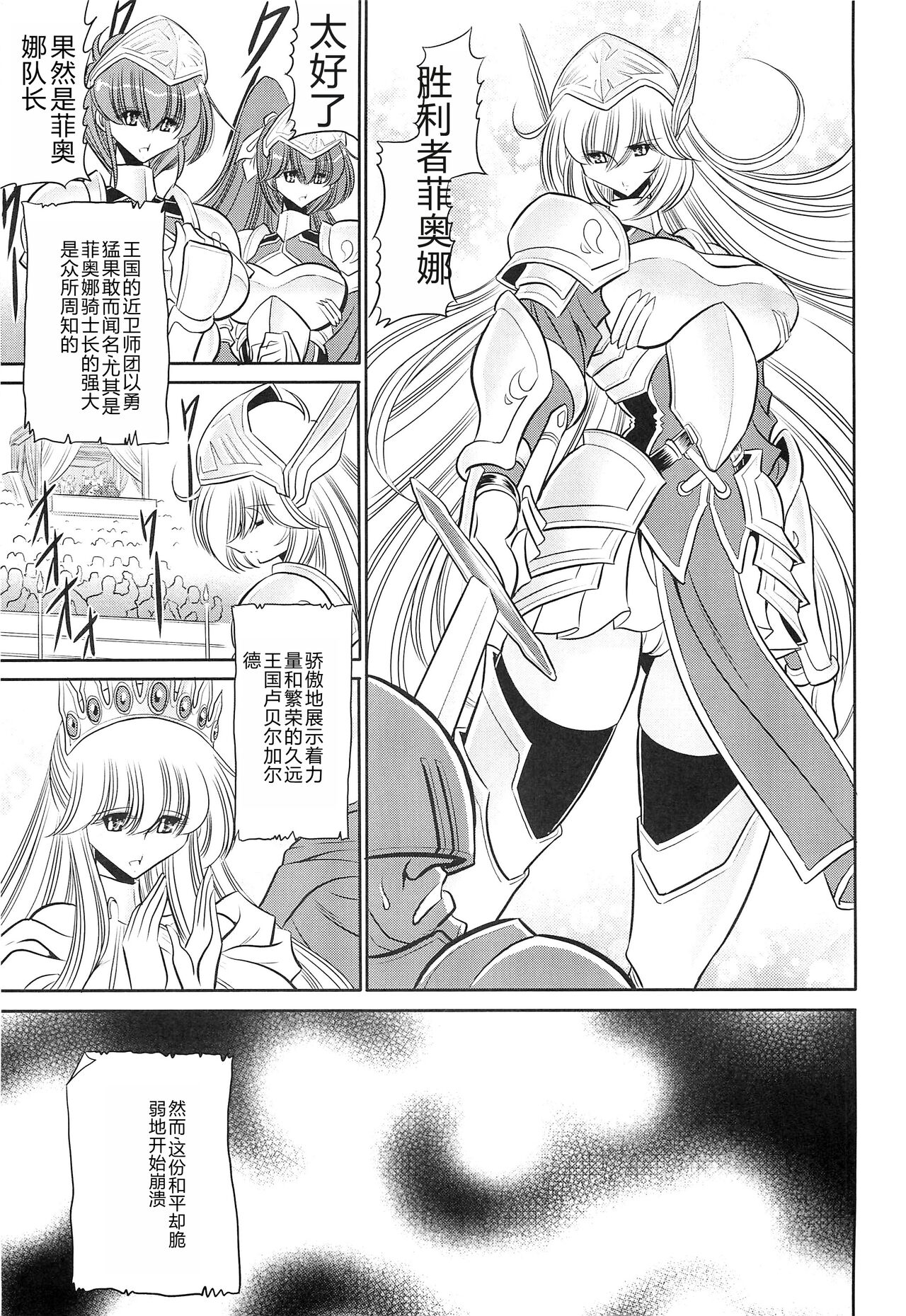 Okasare Hime IchiShou page 9 full