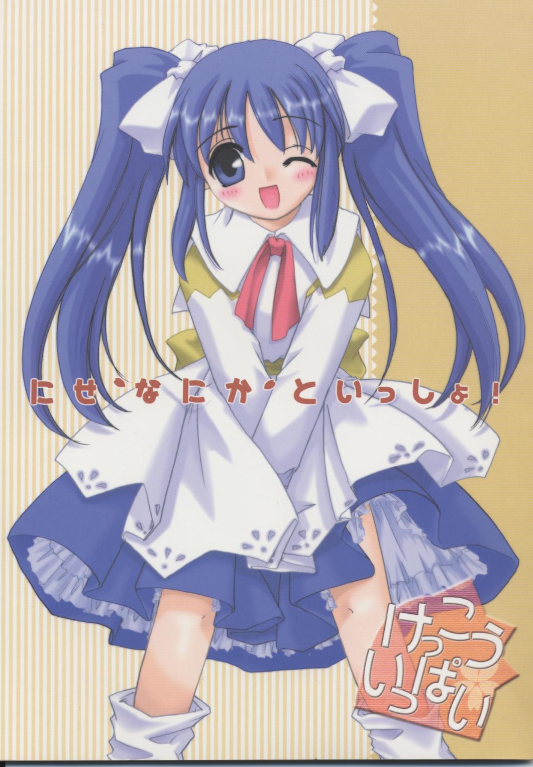 D.L. action 04 Nise 'Nanika' to Issho! Kekkou Ippai page 1 full