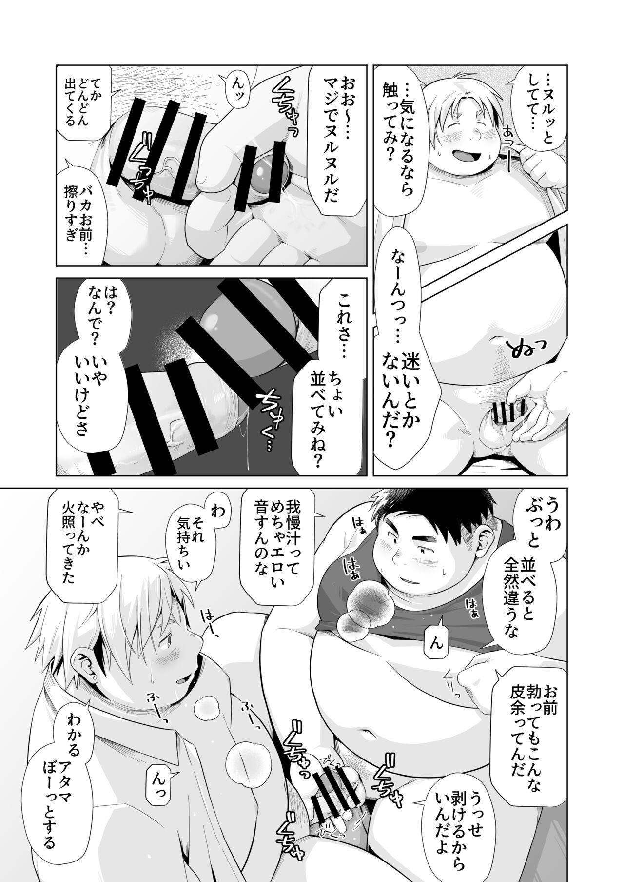 Yukimishi - ちんちん増大サプリ page 7 full
