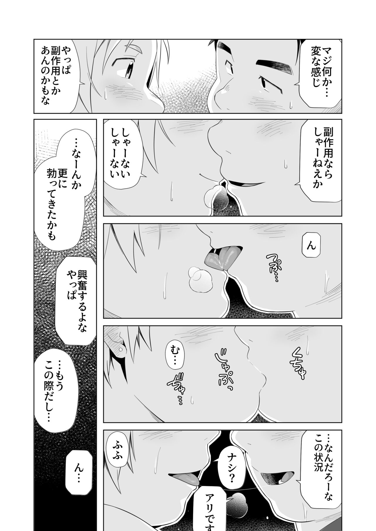 Yukimishi - ちんちん増大サプリ page 8 full