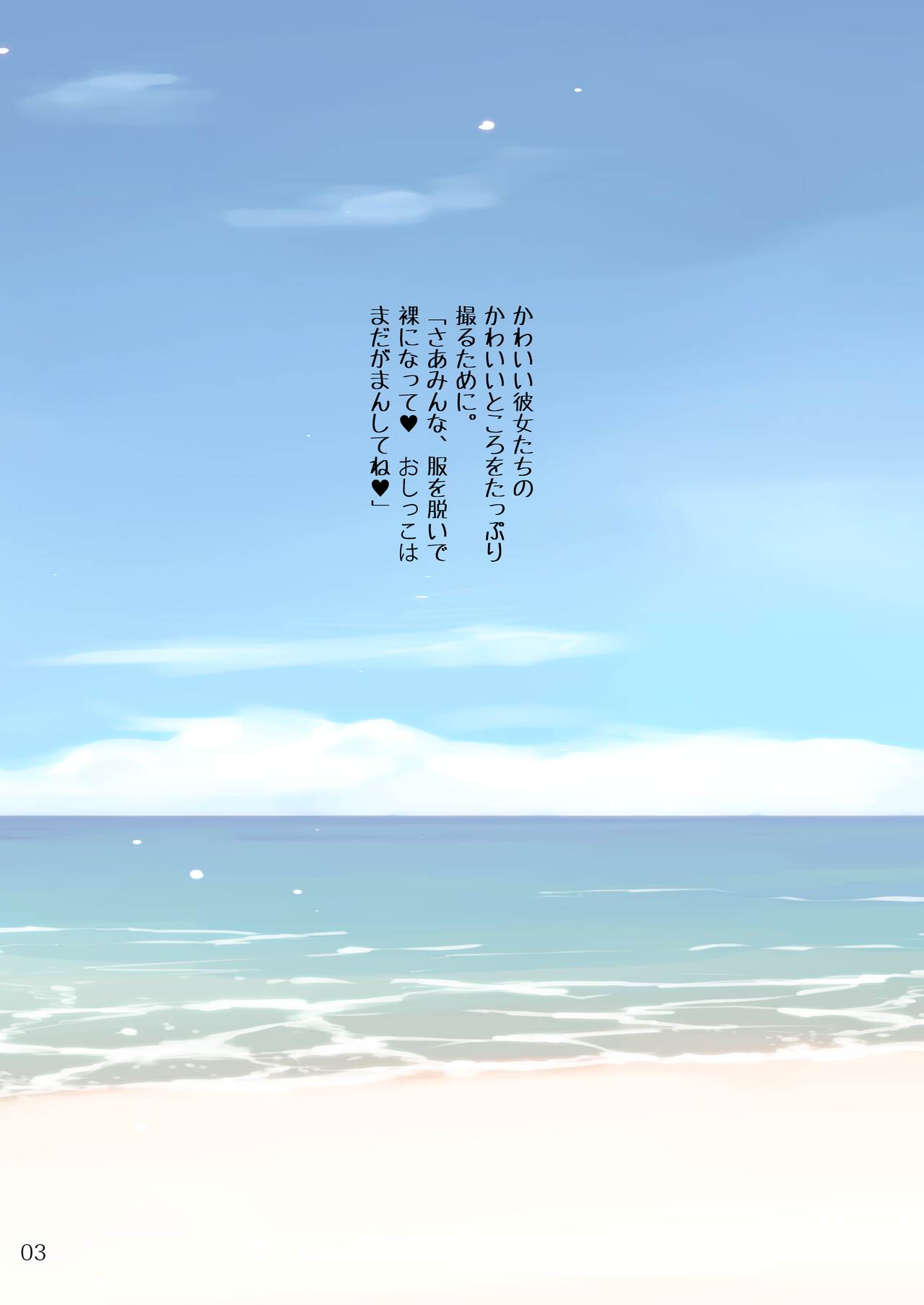 She Sea Pee Kaiboukan! page 3 full