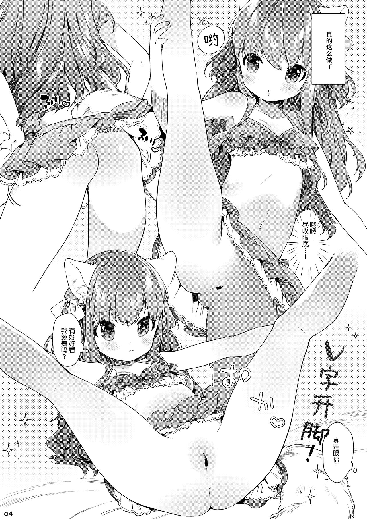 Nekomimi Cheer-chan wa Osawari Kinshi! page 5 full