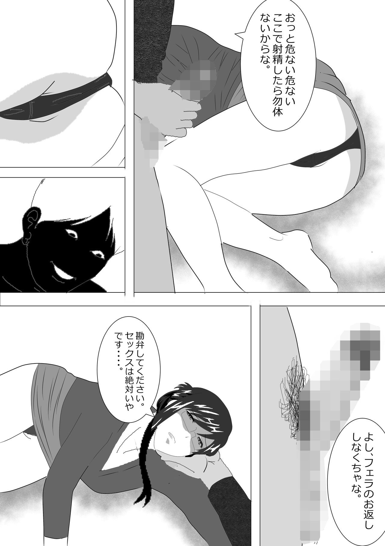 Netorare Onna Kyoushi Soushuuhen 6 page 10 full