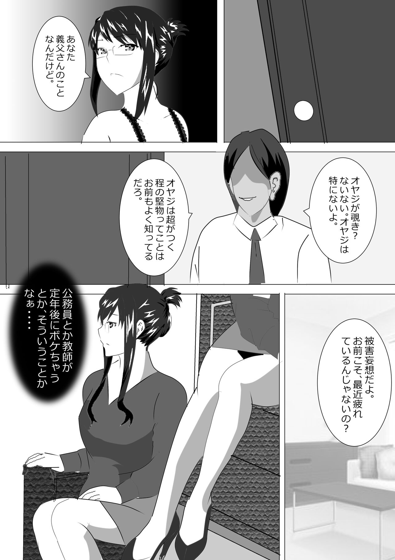 Netorare Onna Kyoushi Soushuuhen 6 page 5 full