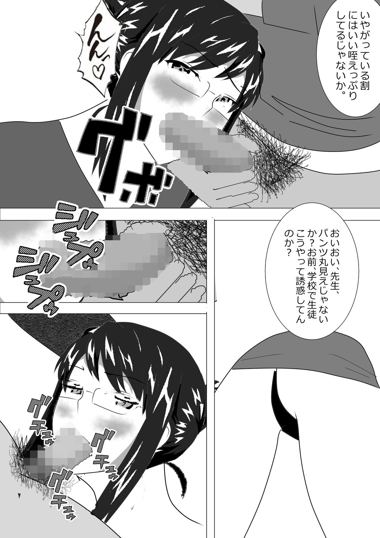 Netorare Onna Kyoushi Soushuuhen 6 page 9 full