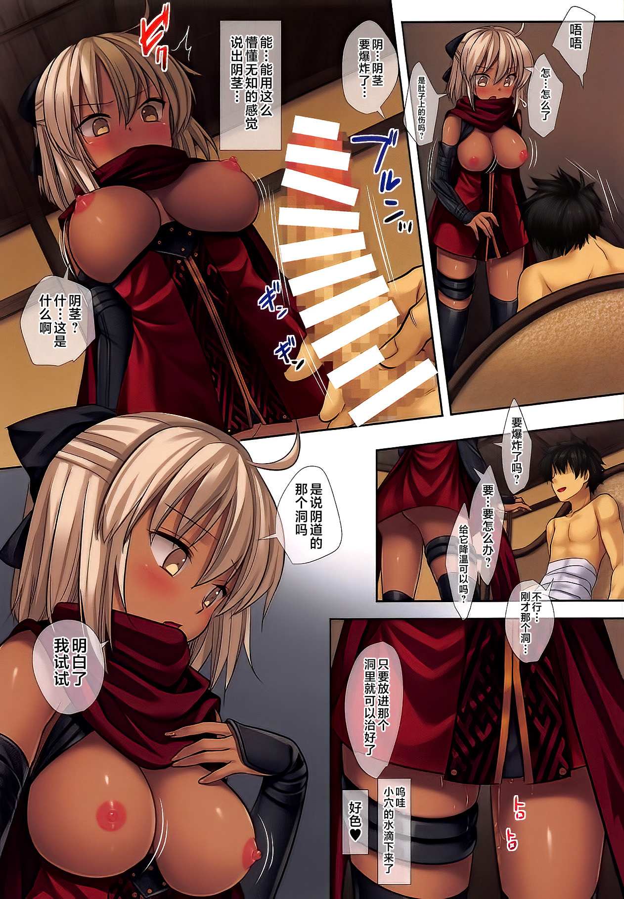 F6 Okita Alter, Seichishiki Zero page 10 full