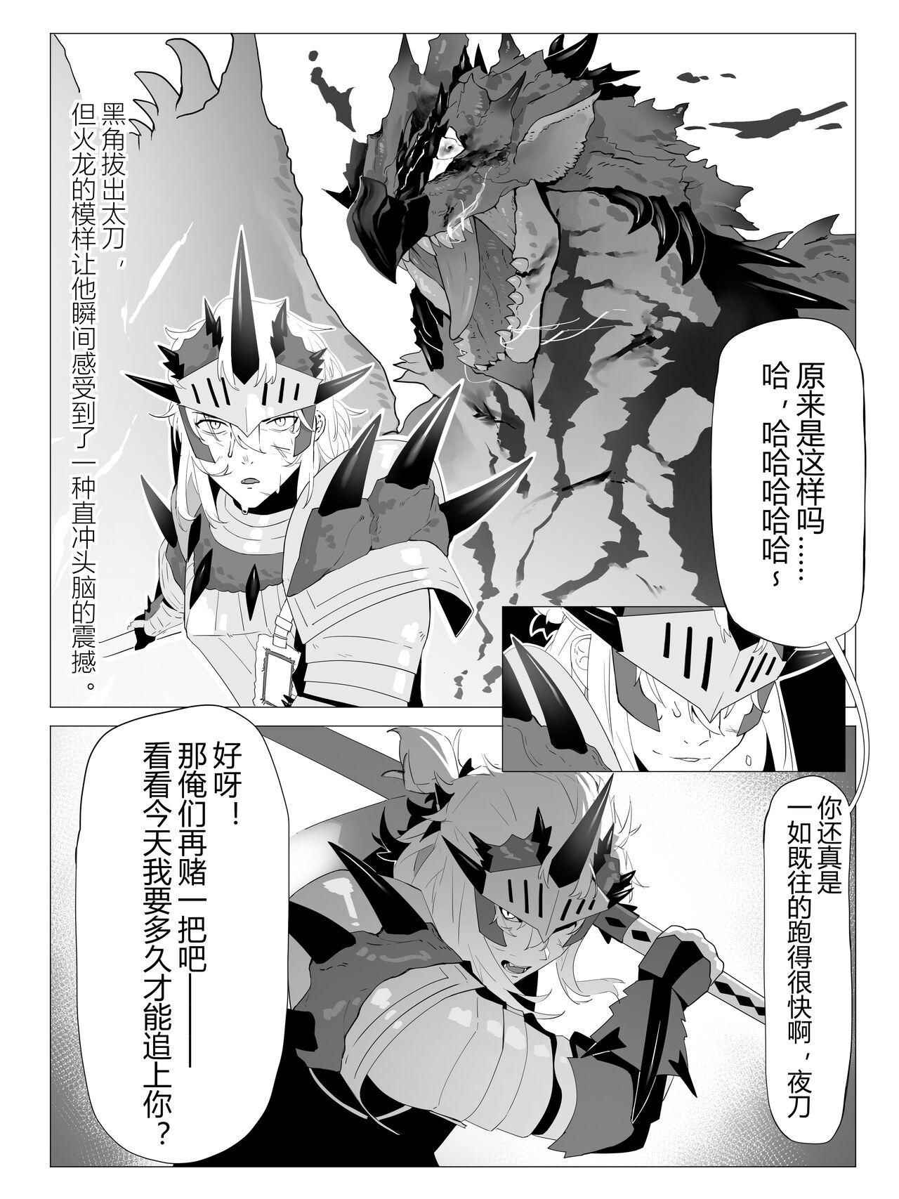 夜刀×黑角：未能结果的爱恋 page 5 full