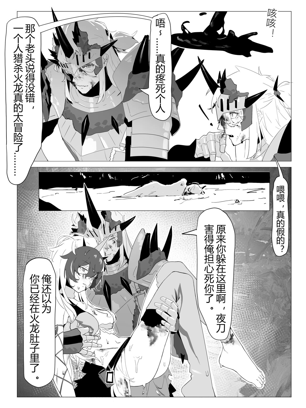 夜刀×黑角：未能结果的爱恋 page 6 full