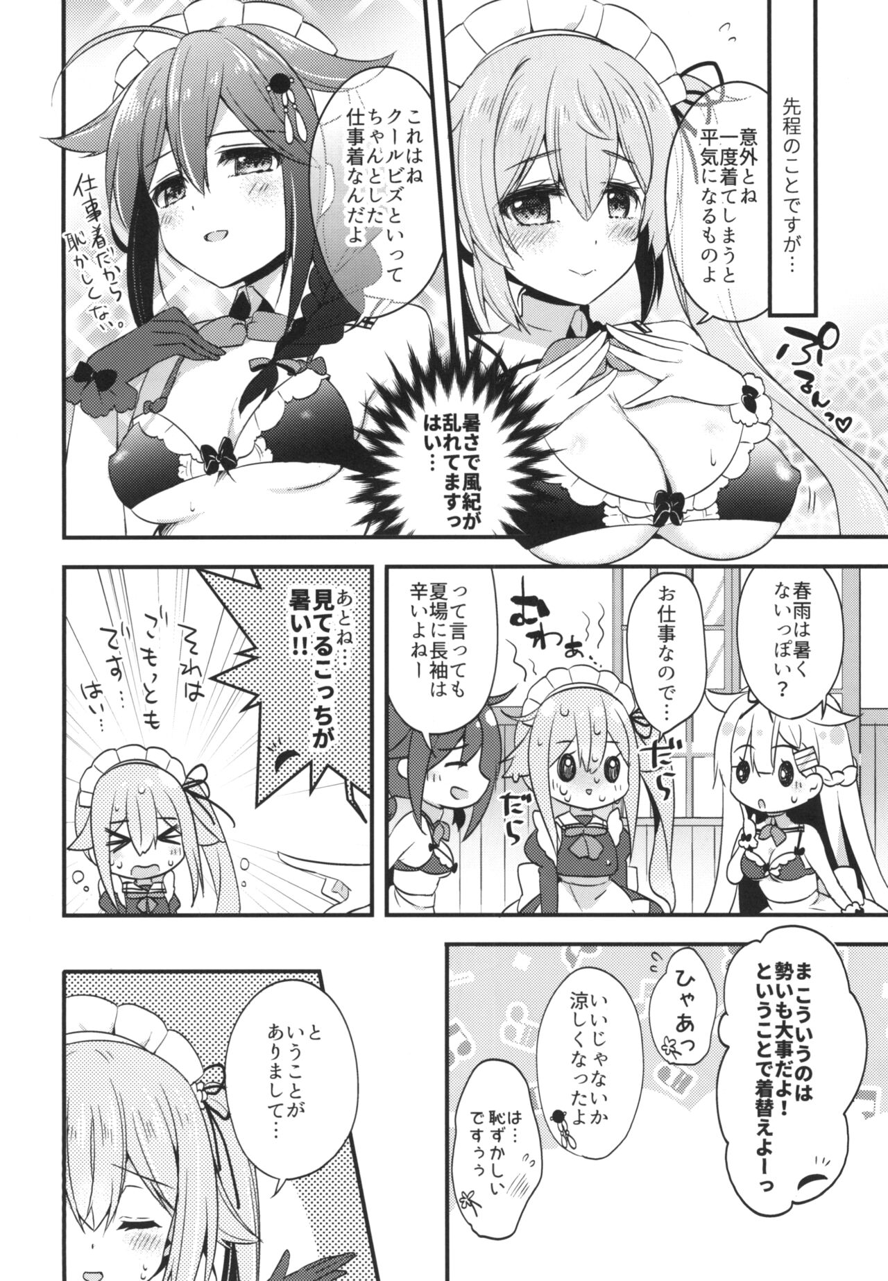 HarusaMaid wa Dojiranai!? duology page 5 full