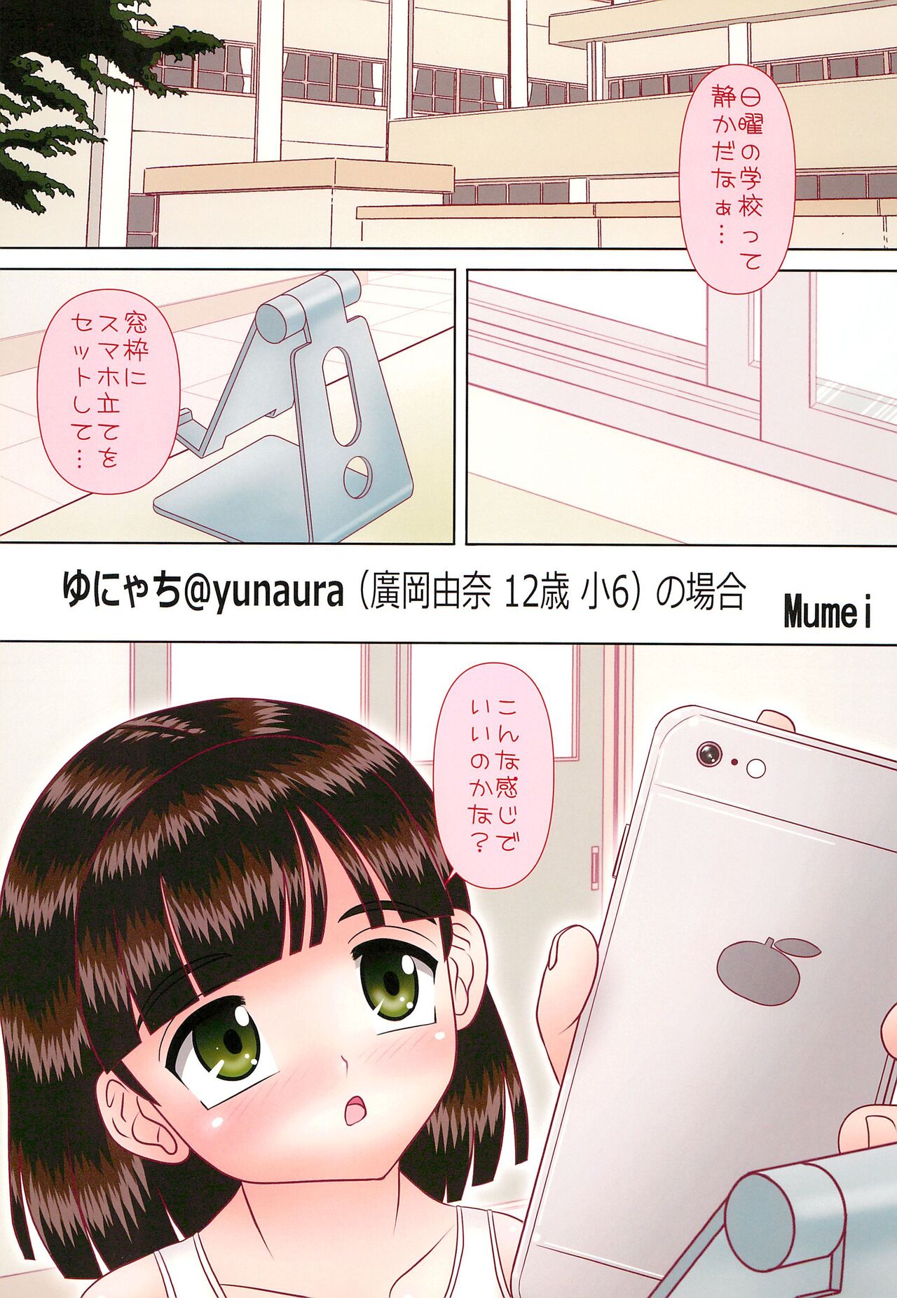 JS Uraaka Nyuumon page 9 full