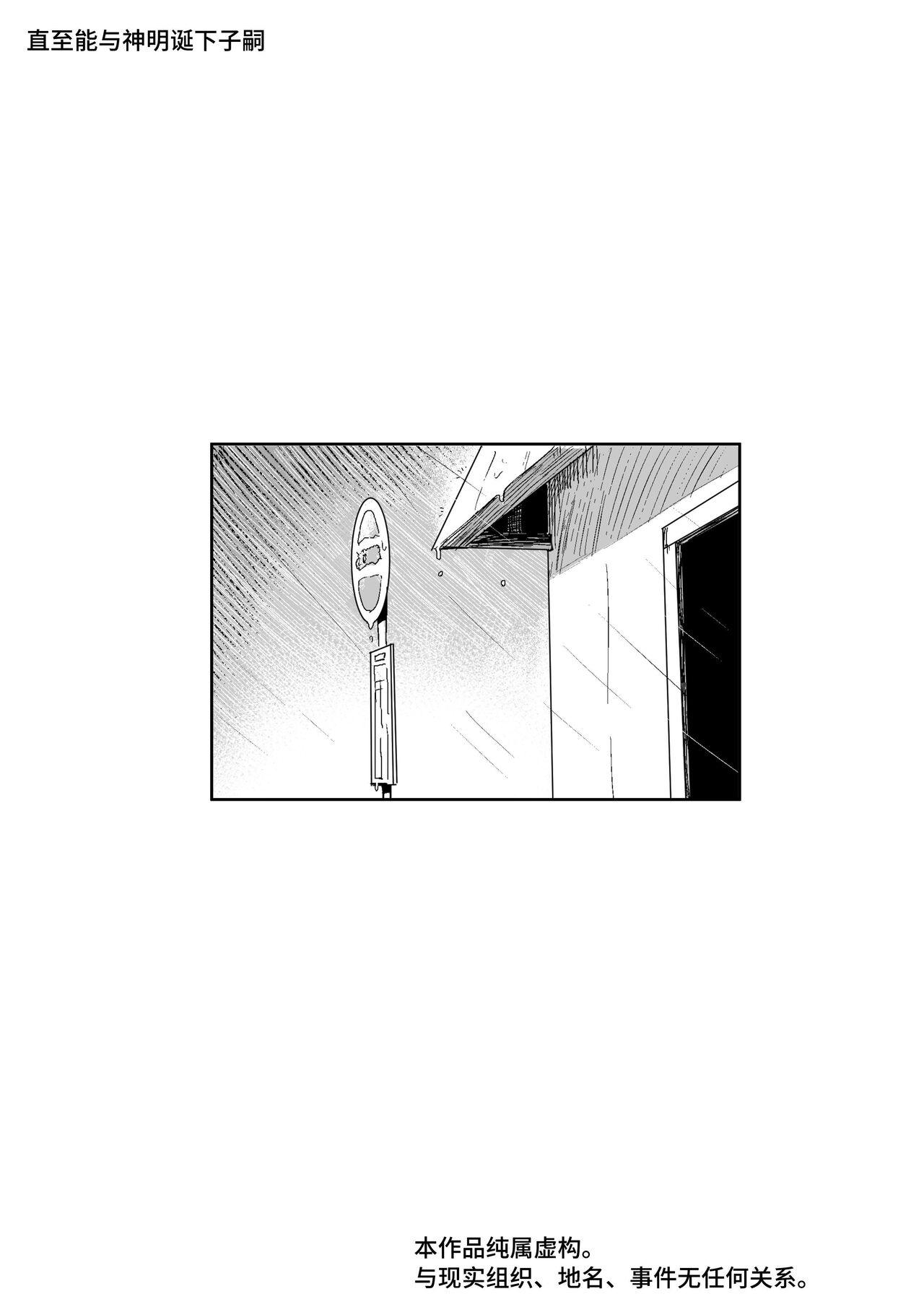 Kamisama to Kodomo ga Dekiru made page 2 full