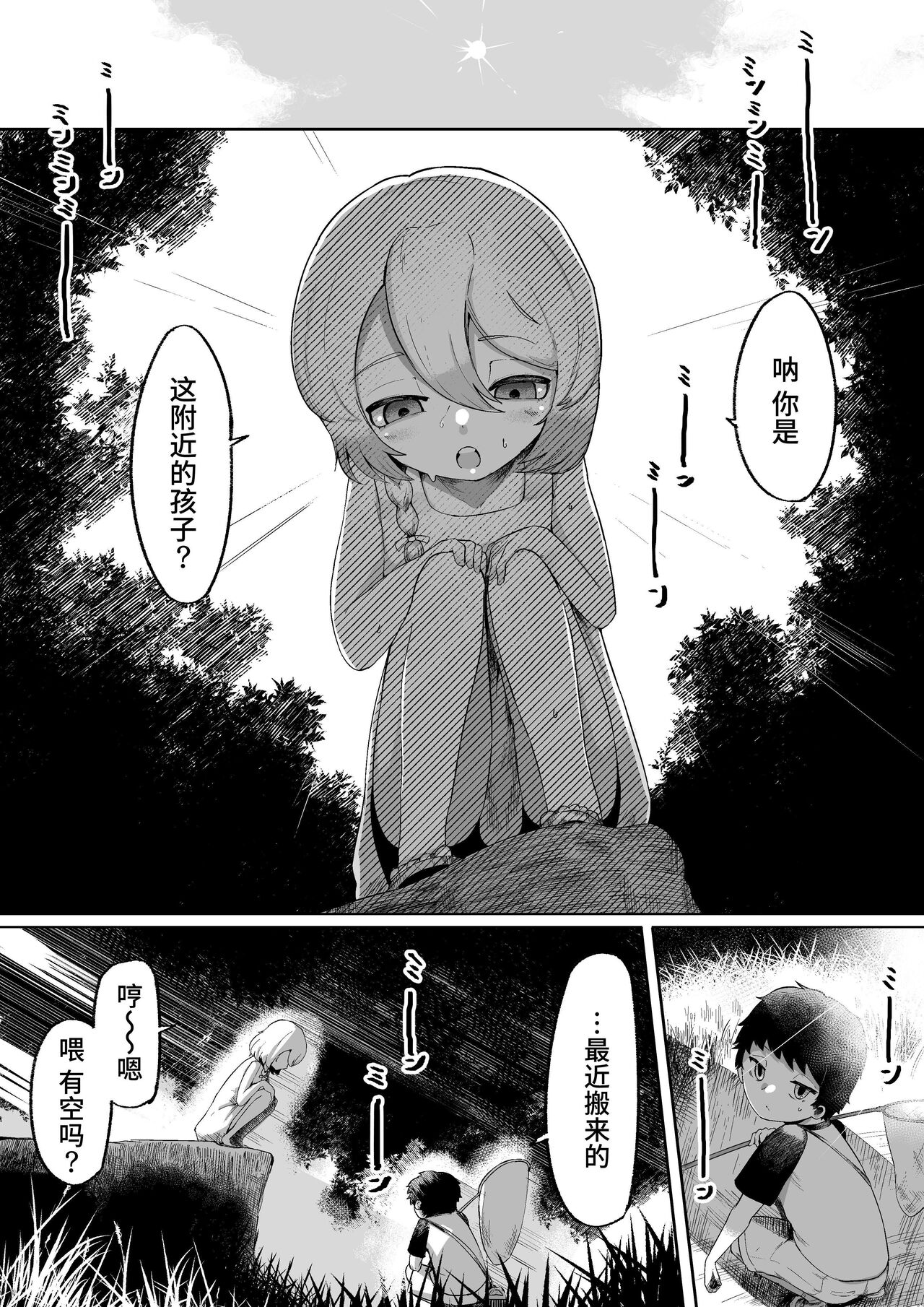 Kamisama to Kodomo ga Dekiru made page 3 full
