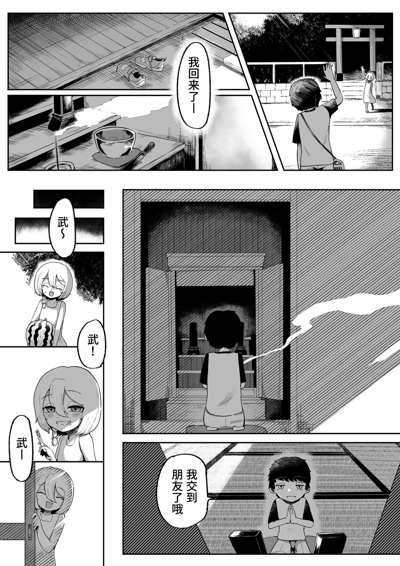 Kamisama to Kodomo ga Dekiru made page 5 full