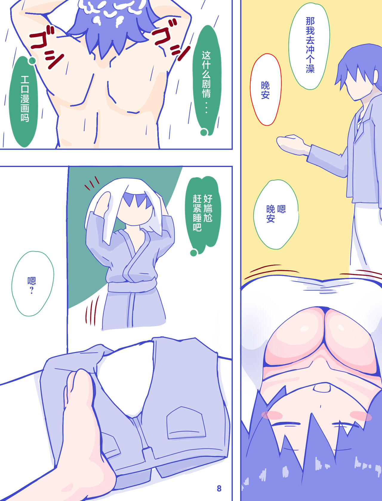 Kaa-san to Omoide no Shimapan page 10 full
