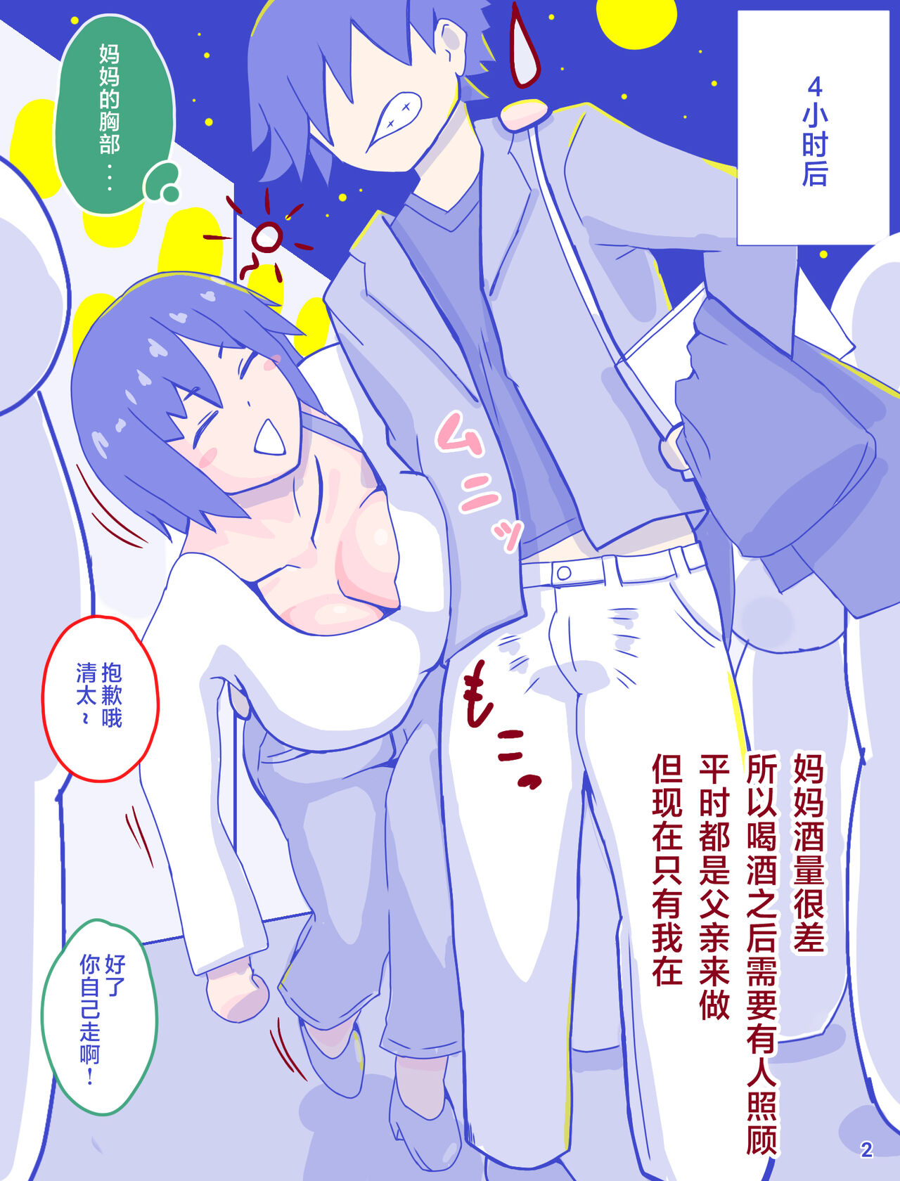 Kaa-san to Omoide no Shimapan page 4 full