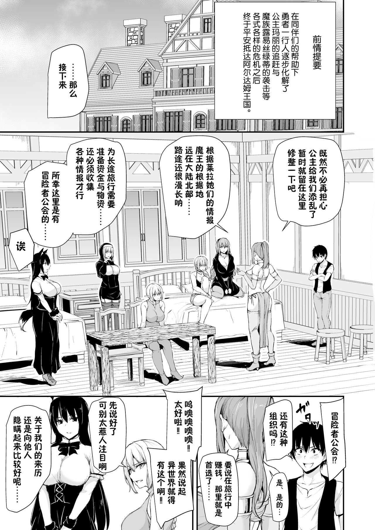異世界ハーレム物語8~8.5 page 3 full