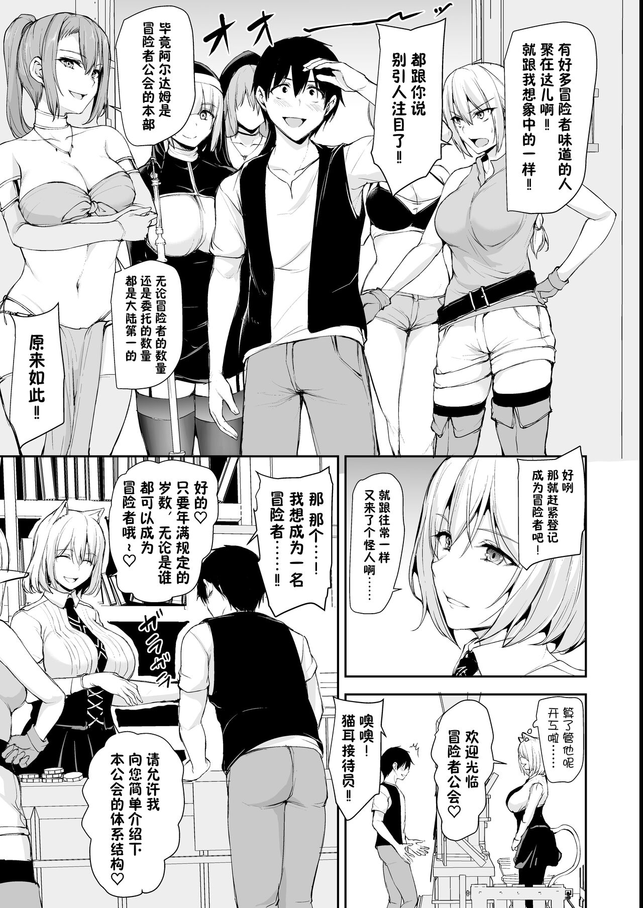 異世界ハーレム物語8~8.5 page 5 full