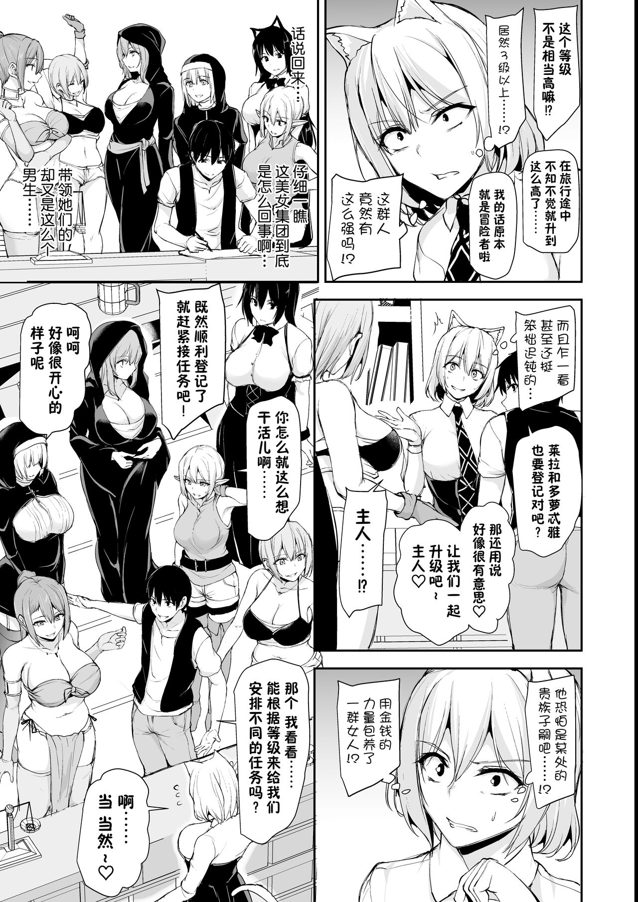 異世界ハーレム物語8~8.5 page 7 full