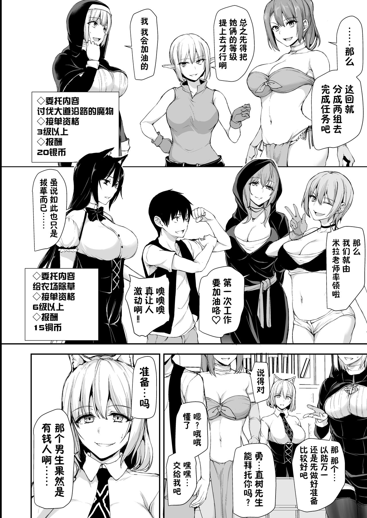 異世界ハーレム物語8~8.5 page 8 full
