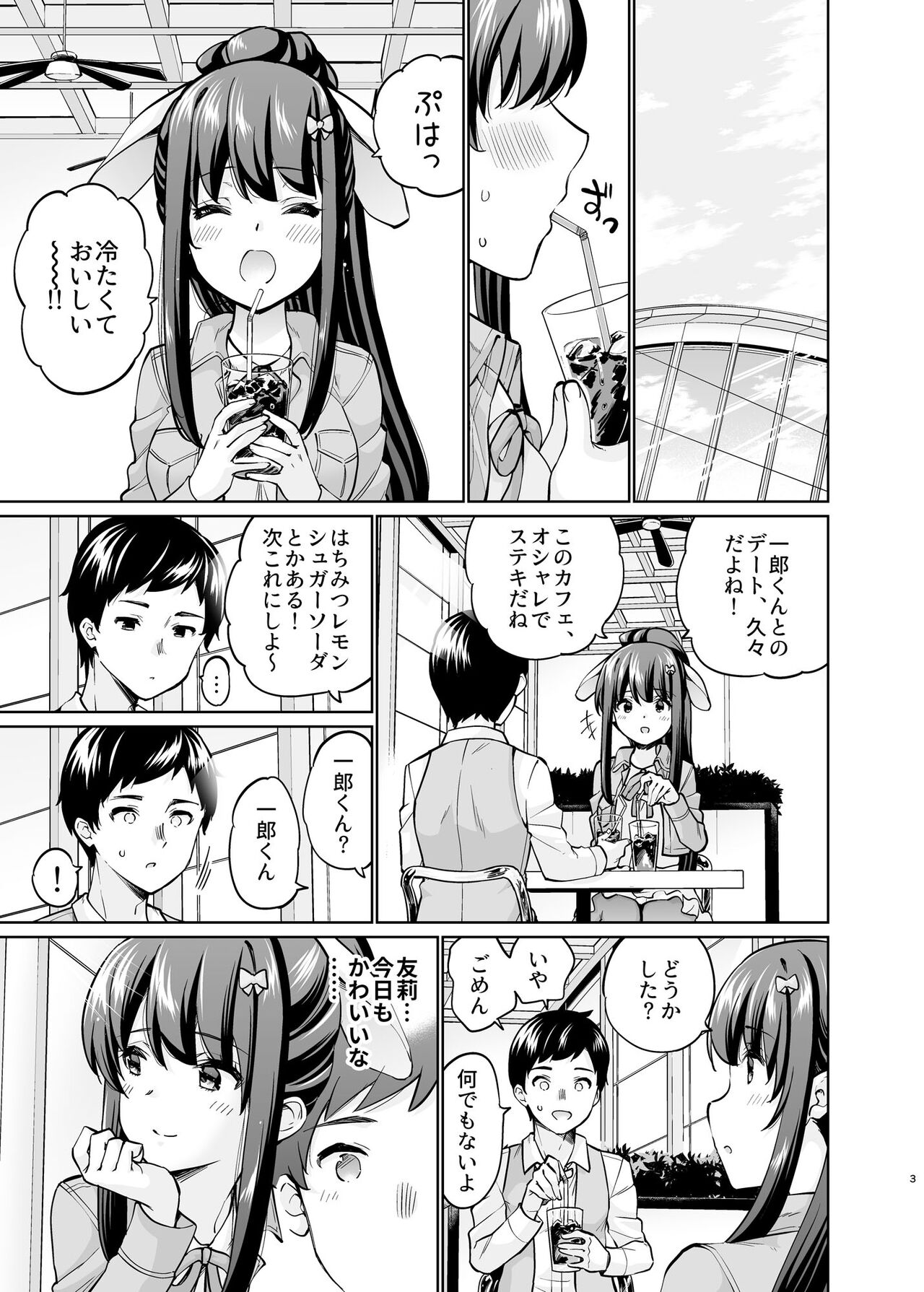 SNS 生徒会役員を寝撮ってシェアする話。5 page 2 full