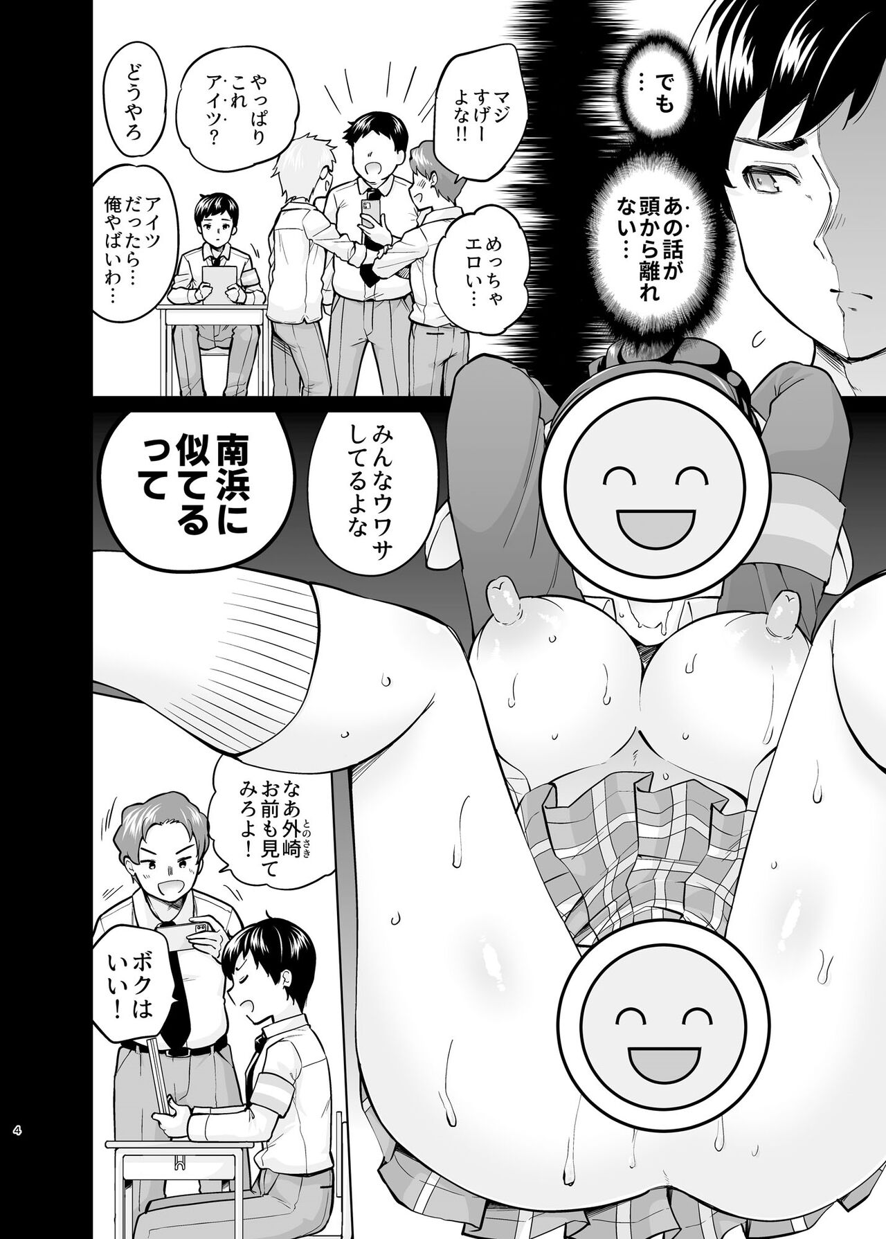 SNS 生徒会役員を寝撮ってシェアする話。5 page 3 full