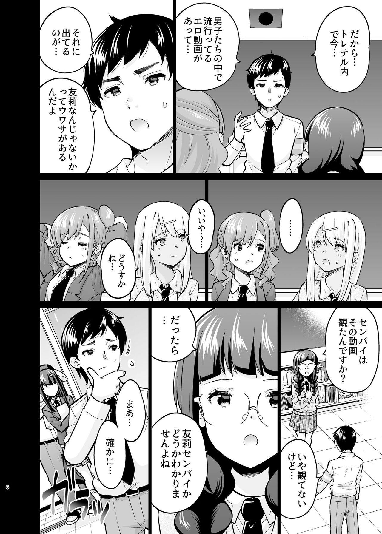 SNS 生徒会役員を寝撮ってシェアする話。5 page 5 full
