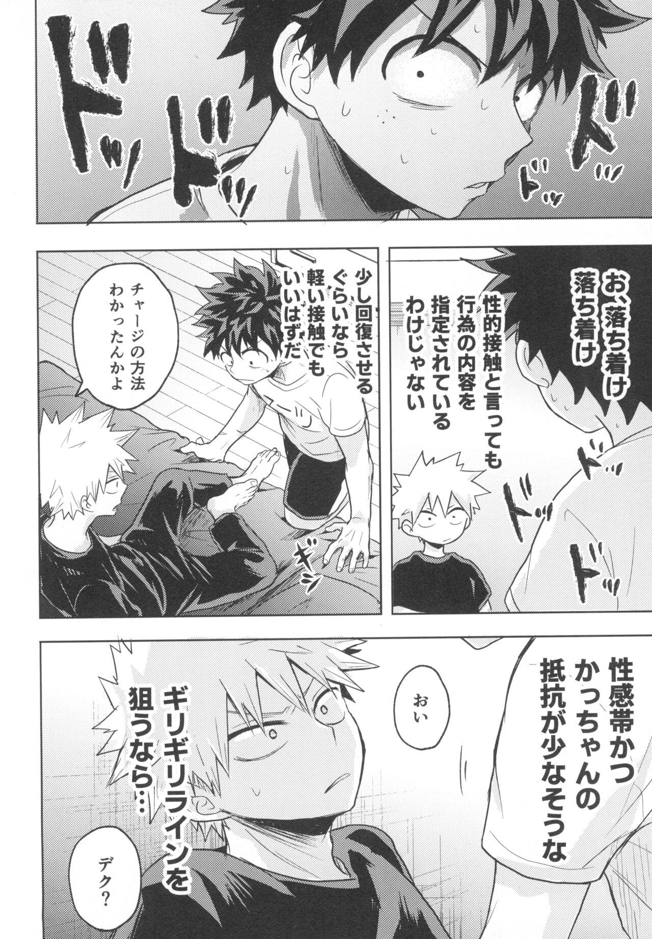 Doreindorein page 10 full