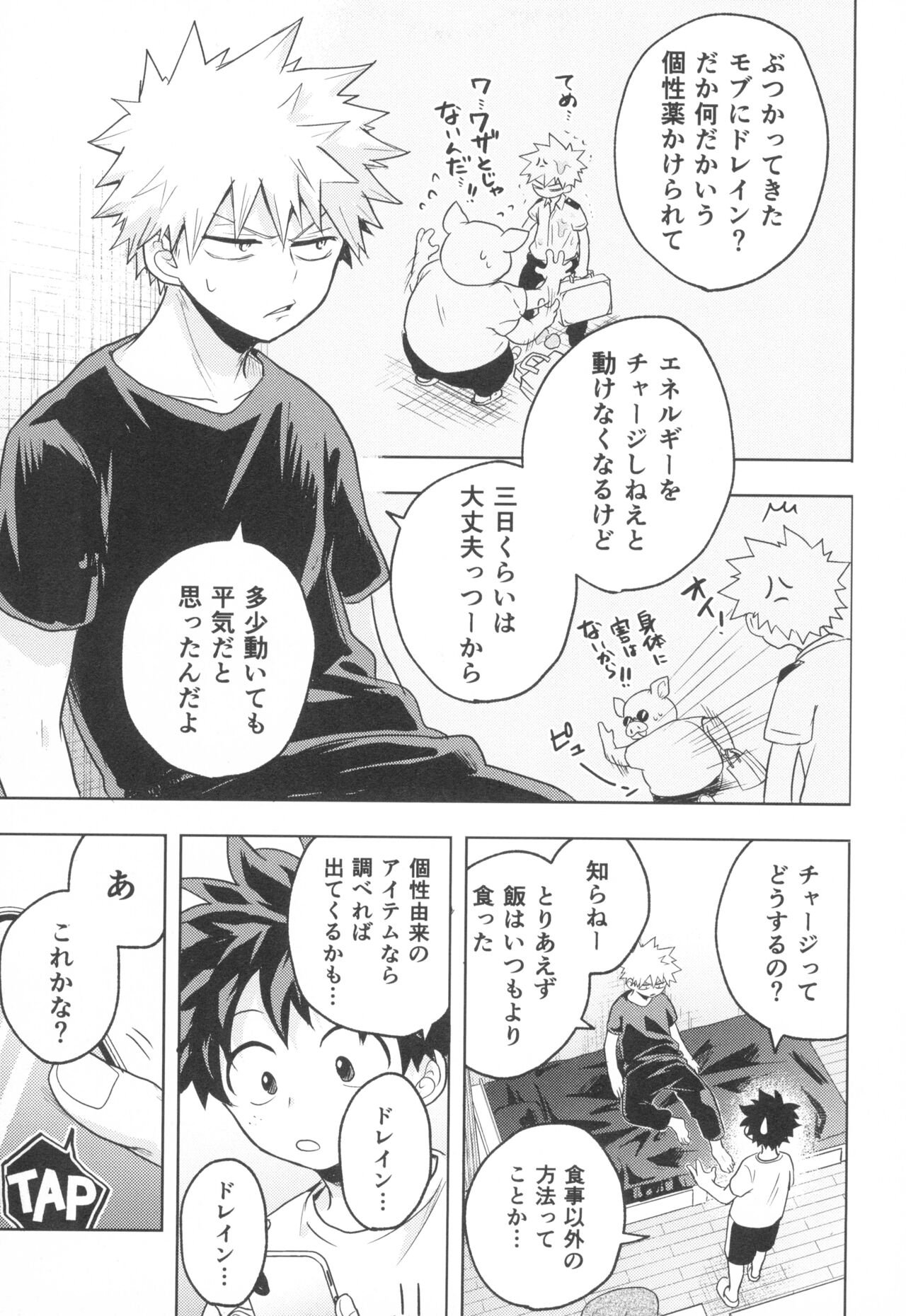 Doreindorein page 7 full