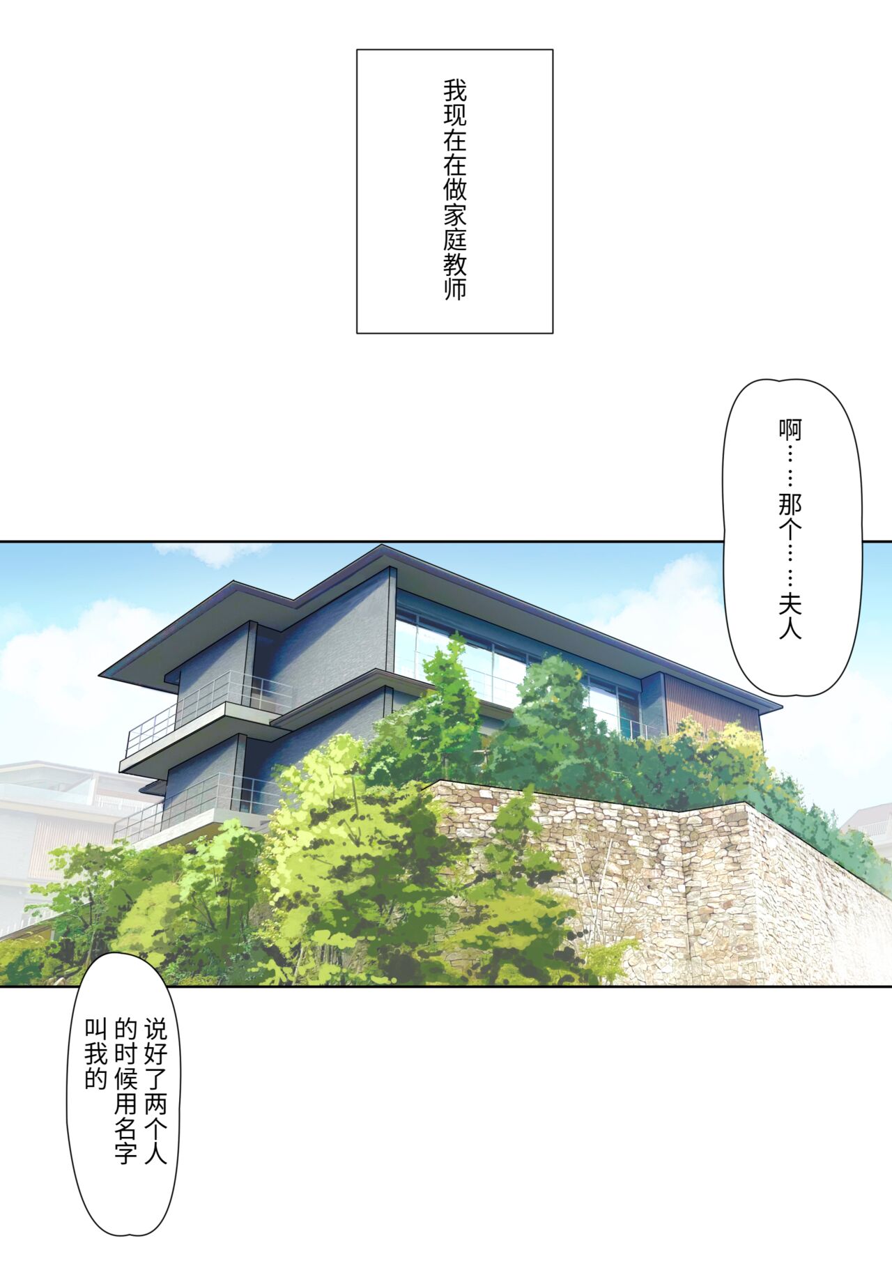 メス豚セレブと童貞先生 page 4 full