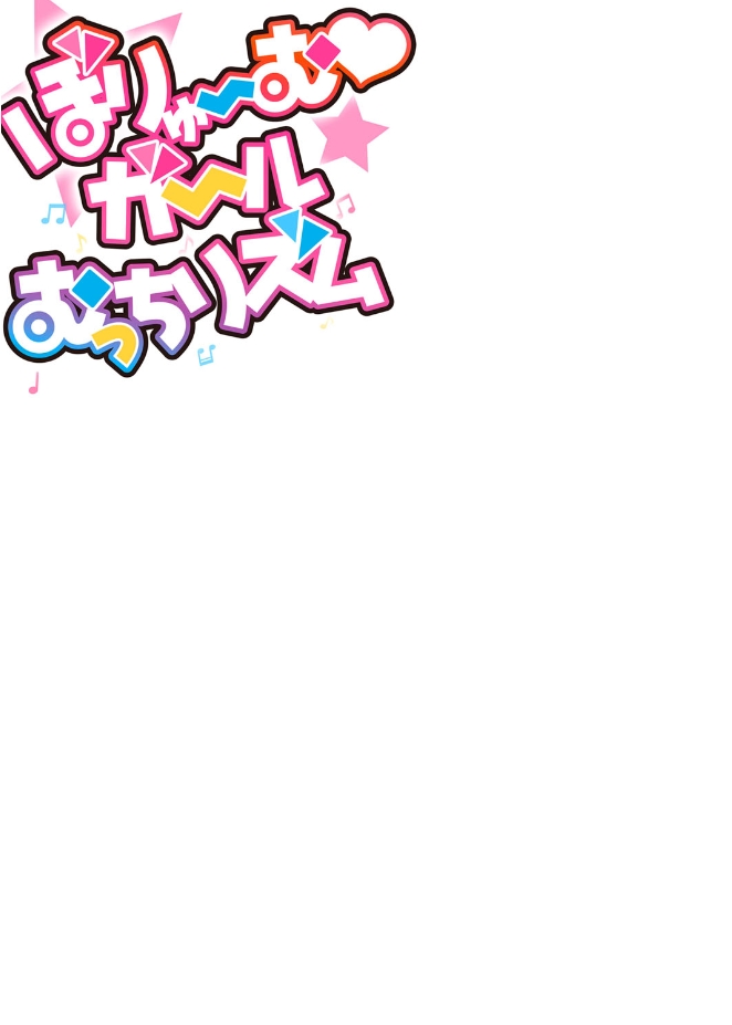 Volume Girl Mucchirism Сh. 1-4 page 2 full