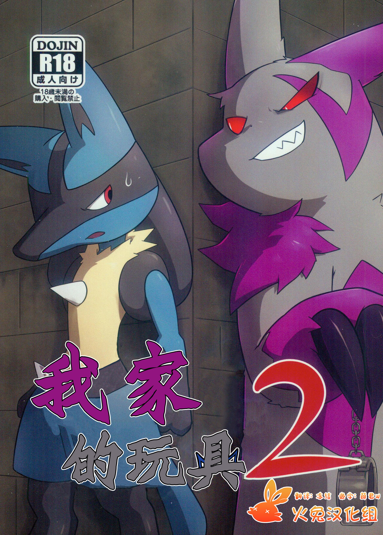 Orenchi no Omocha 2 | 我家的玩具2 page 1 full