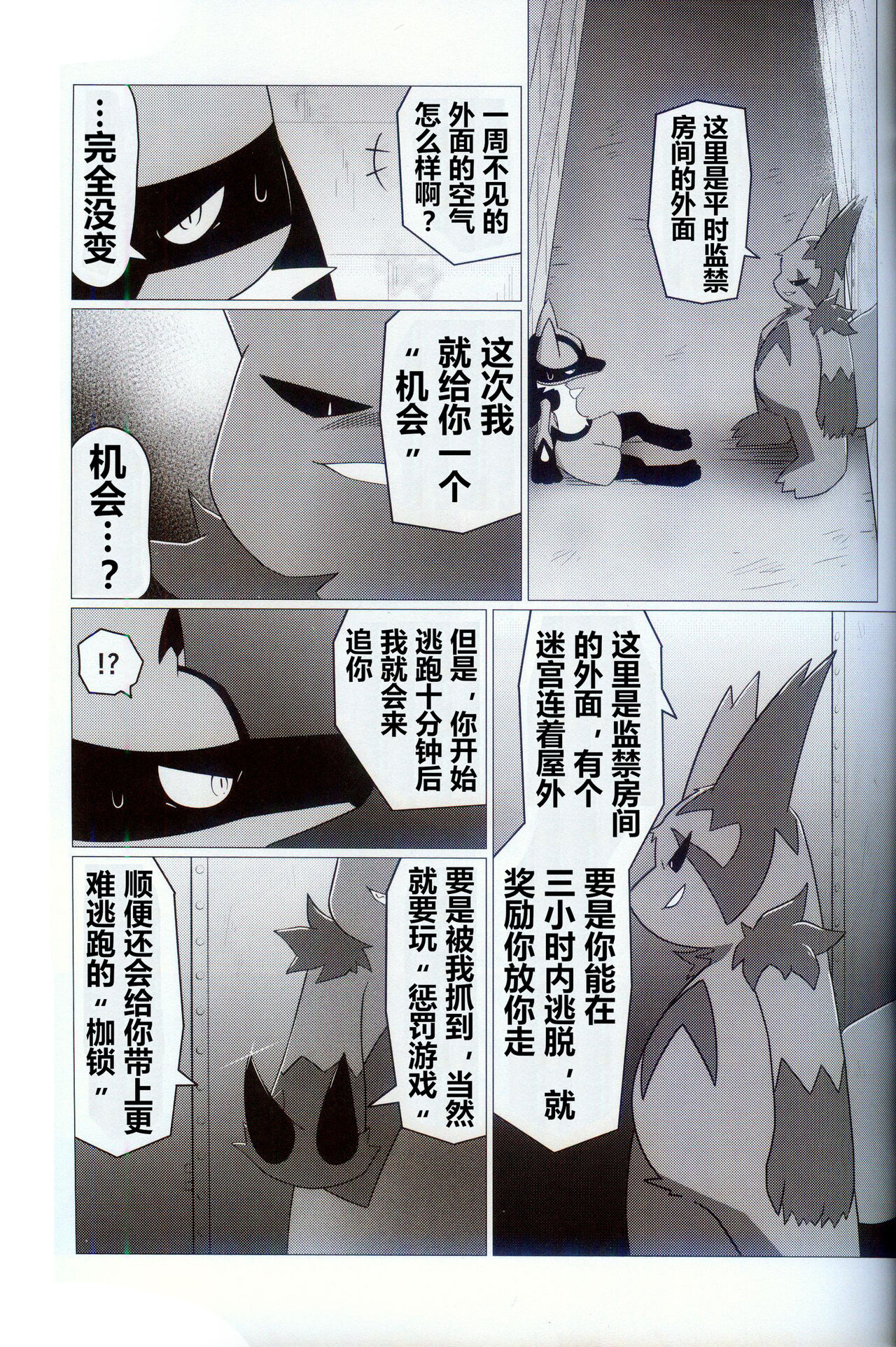 Orenchi no Omocha 2 | 我家的玩具2 page 5 full