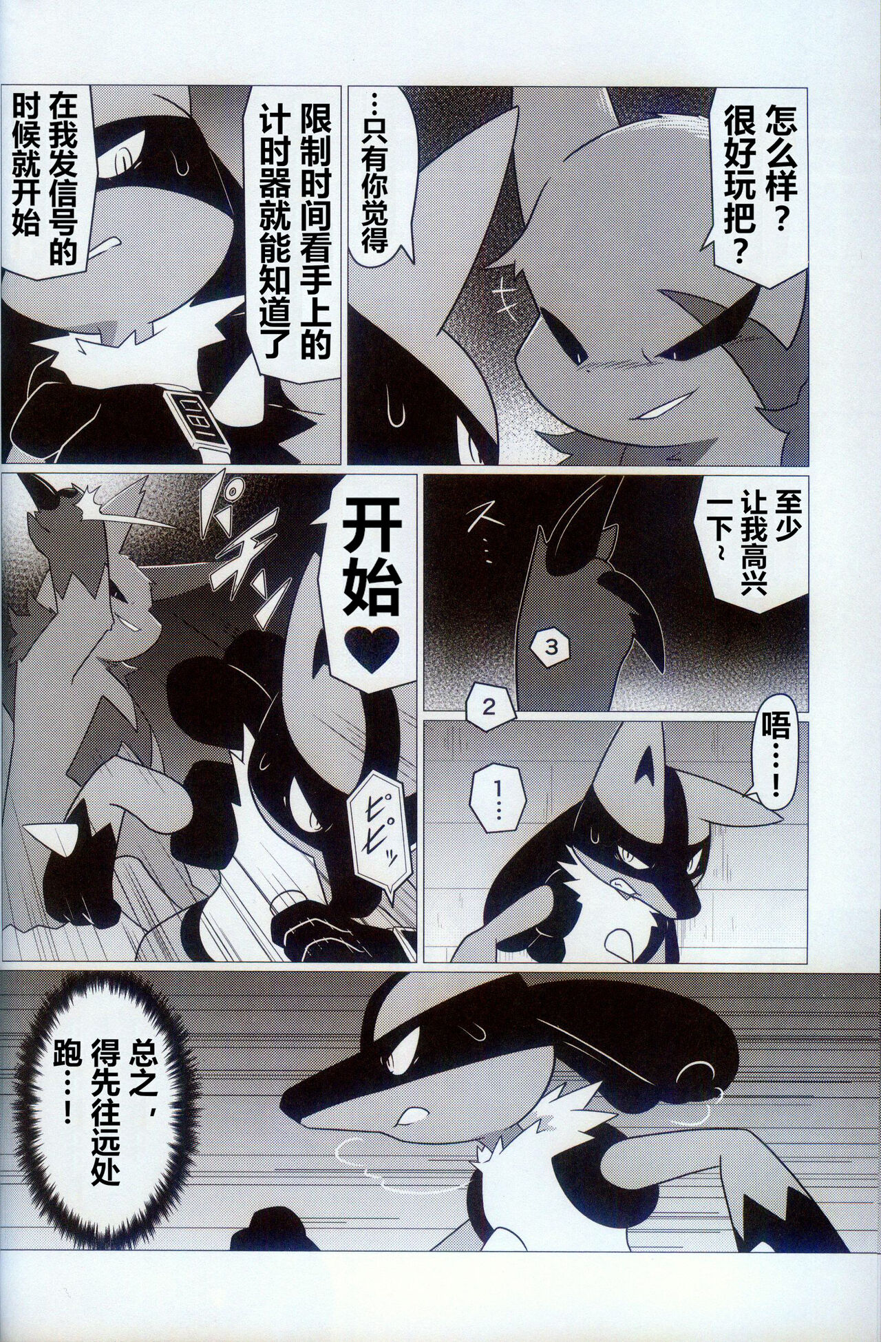 Orenchi no Omocha 2 | 我家的玩具2 page 6 full