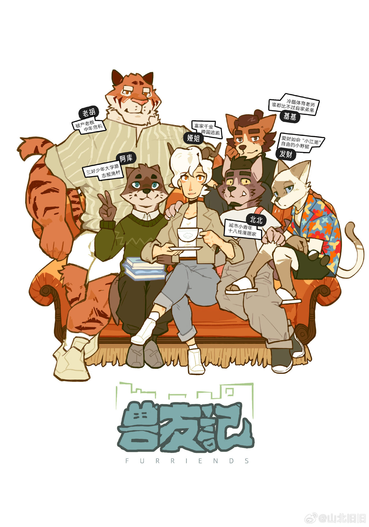 兽友记 page 1 full