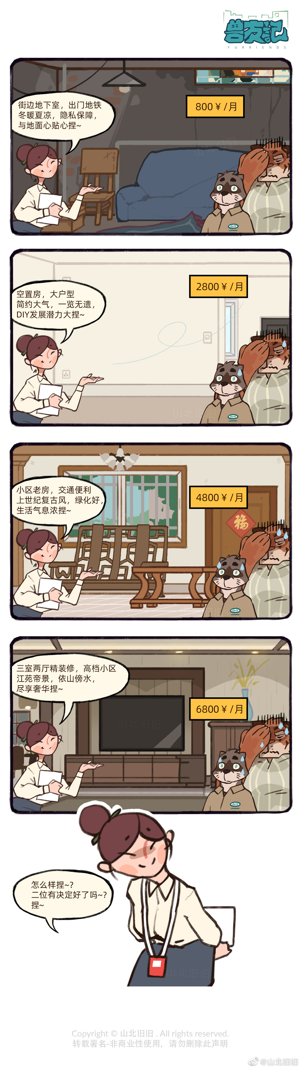 兽友记 page 10 full