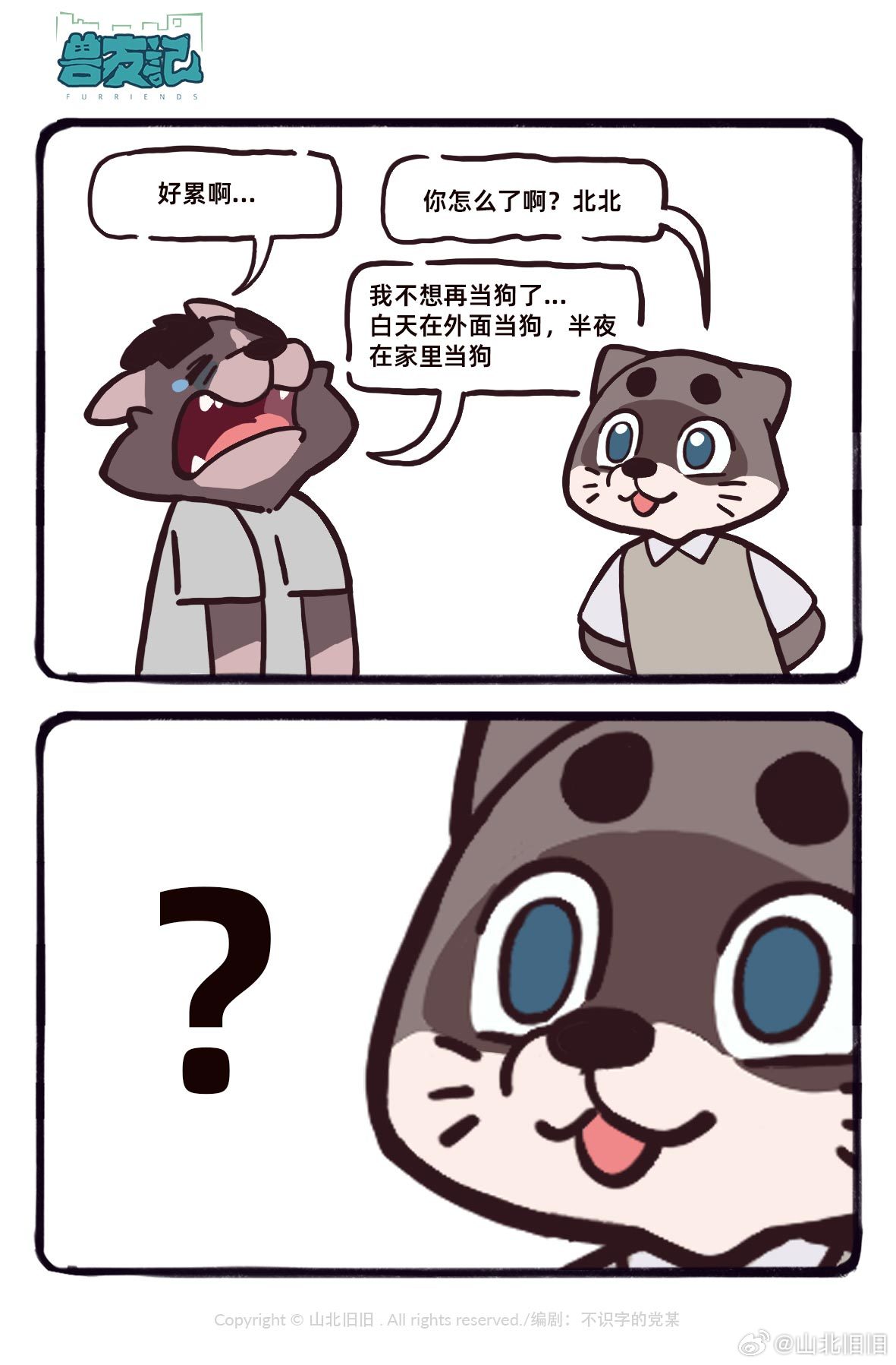 兽友记 page 3 full