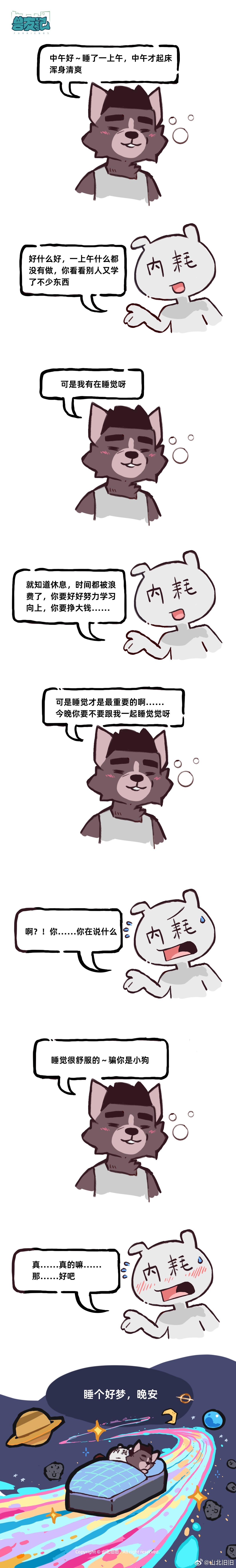 兽友记 page 4 full