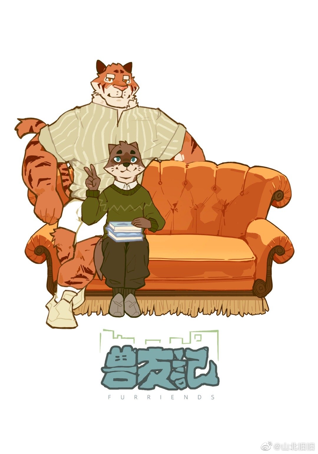 兽友记 page 6 full