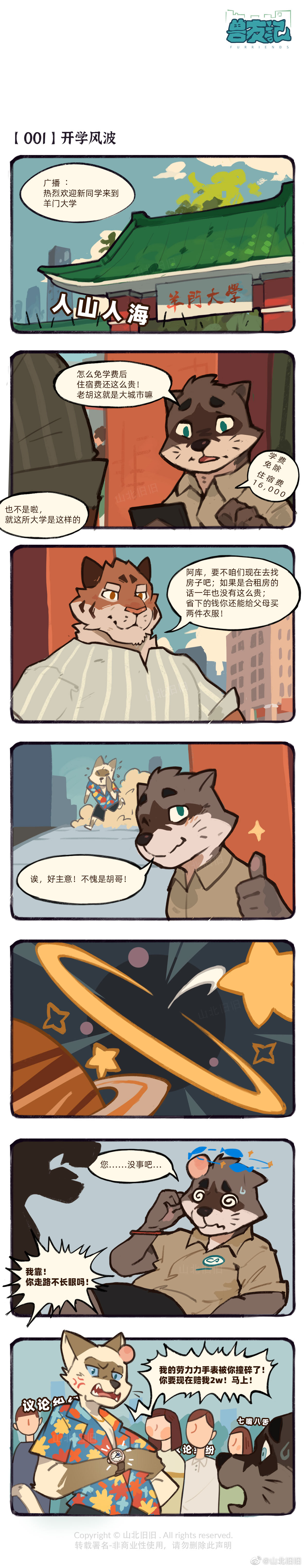 兽友记 page 7 full