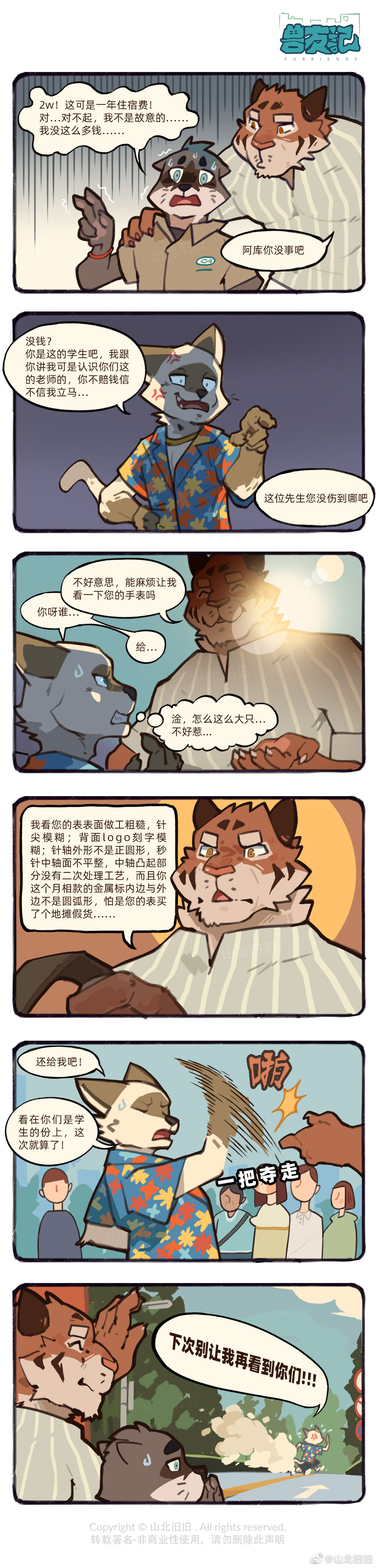兽友记 page 8 full