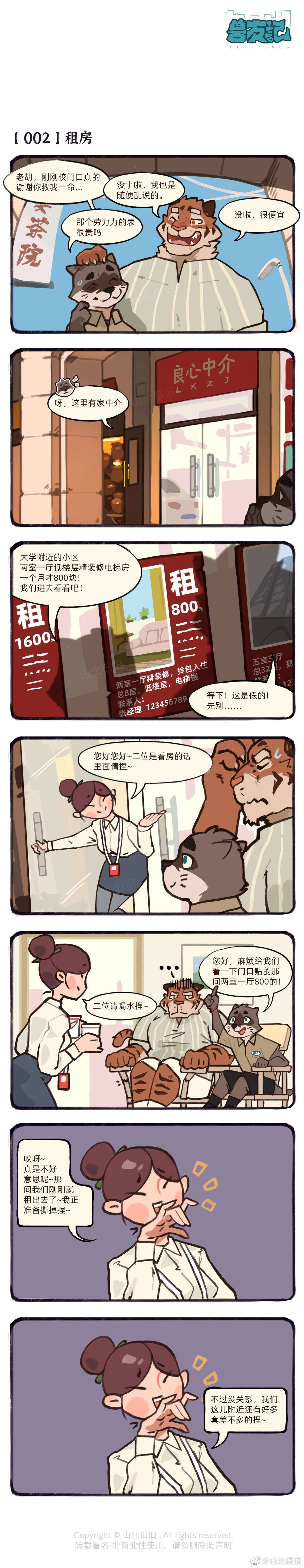 兽友记 page 9 full