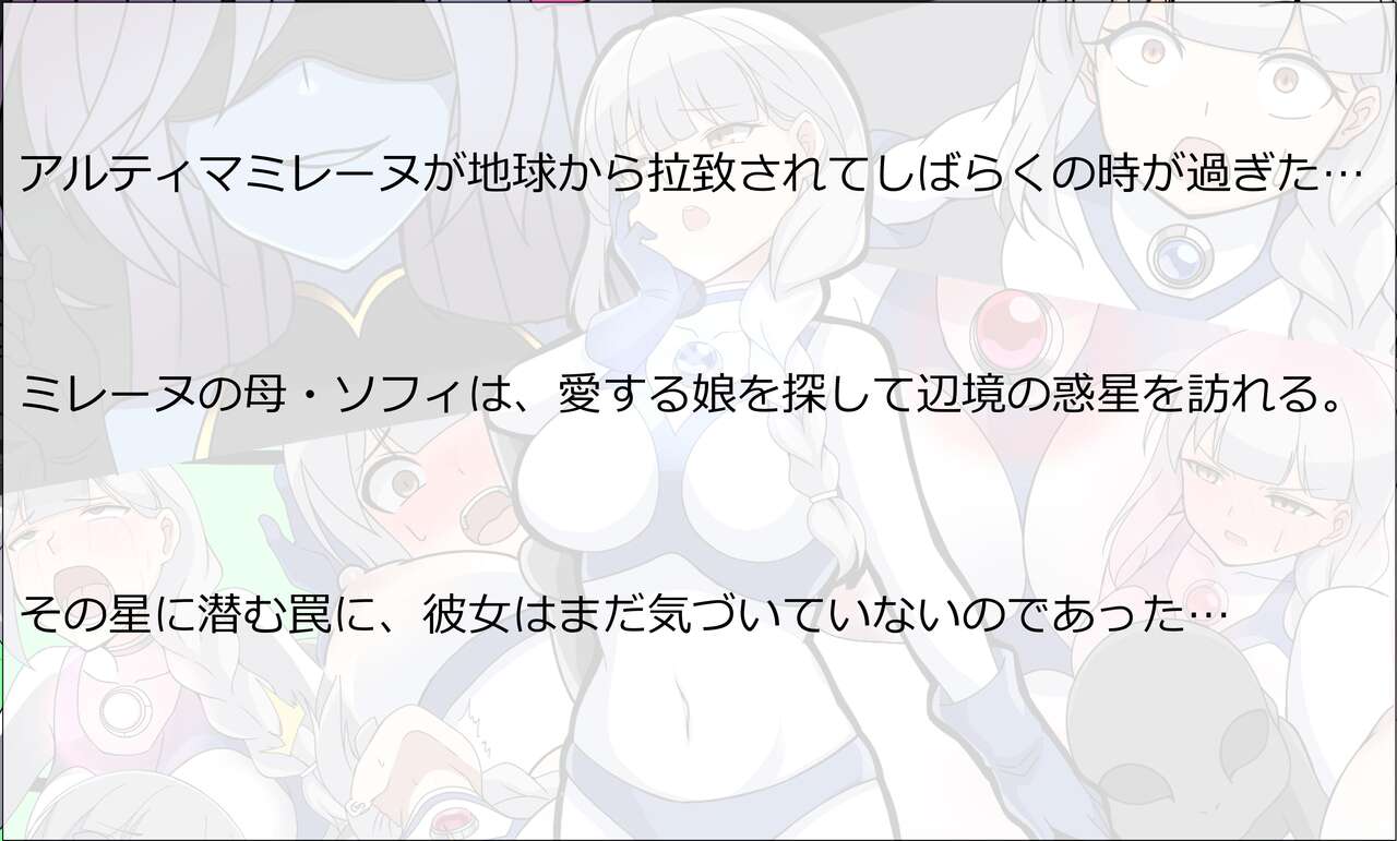 闘え!アルティマミレーヌ コミックエディションVOL.3 page 2 full