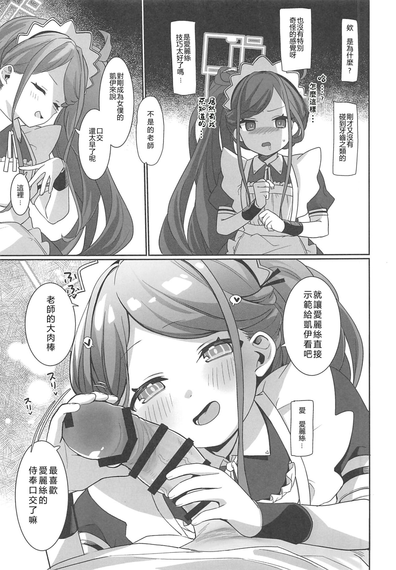 Gohoushi Maid ni Omakase! | 侍奉型女僕的 LEVEL UP 大作戰爹死 page 10 full