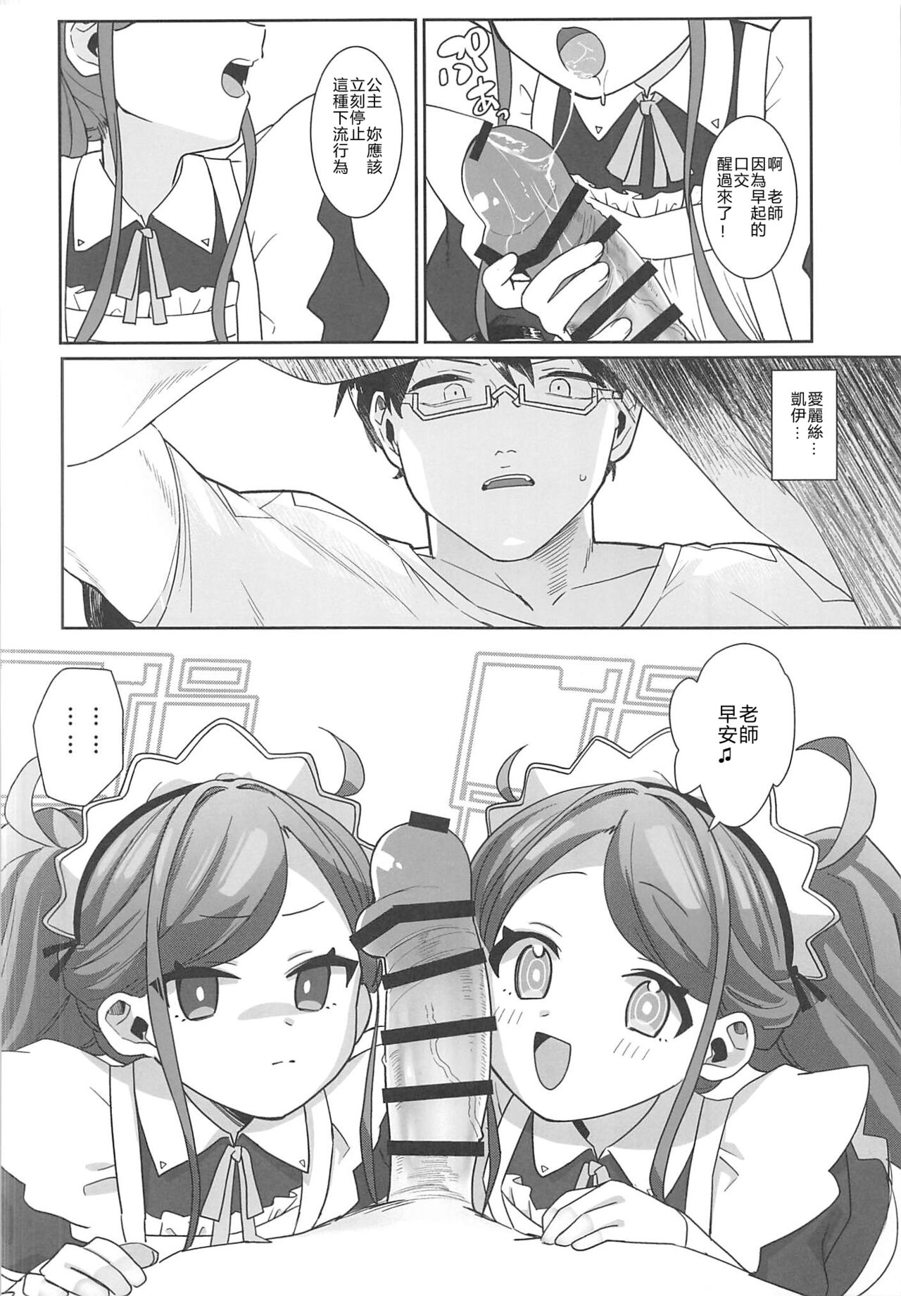Gohoushi Maid ni Omakase! | 侍奉型女僕的 LEVEL UP 大作戰爹死 page 5 full