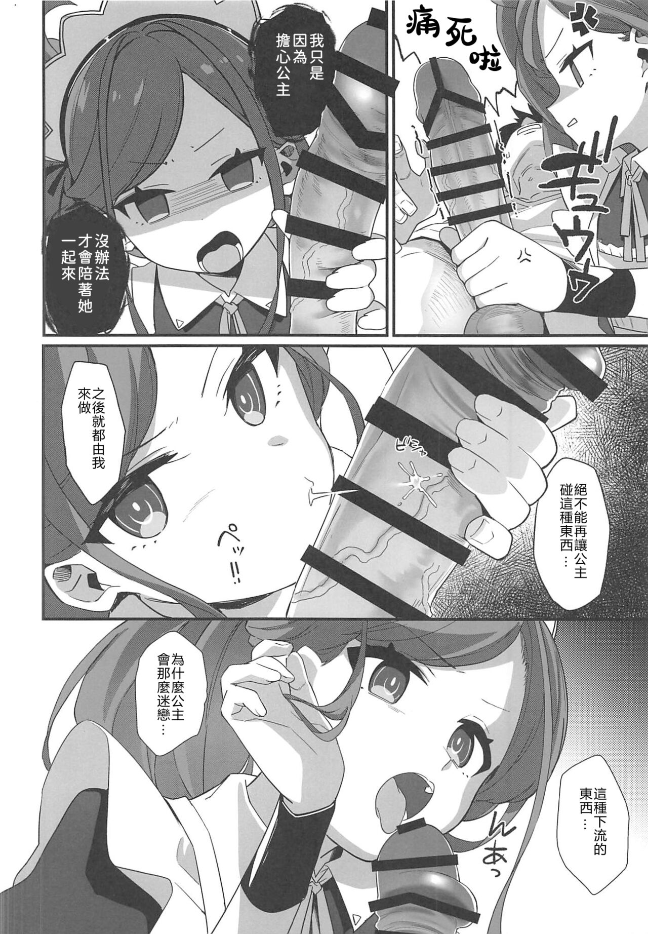 Gohoushi Maid ni Omakase! | 侍奉型女僕的 LEVEL UP 大作戰爹死 page 7 full