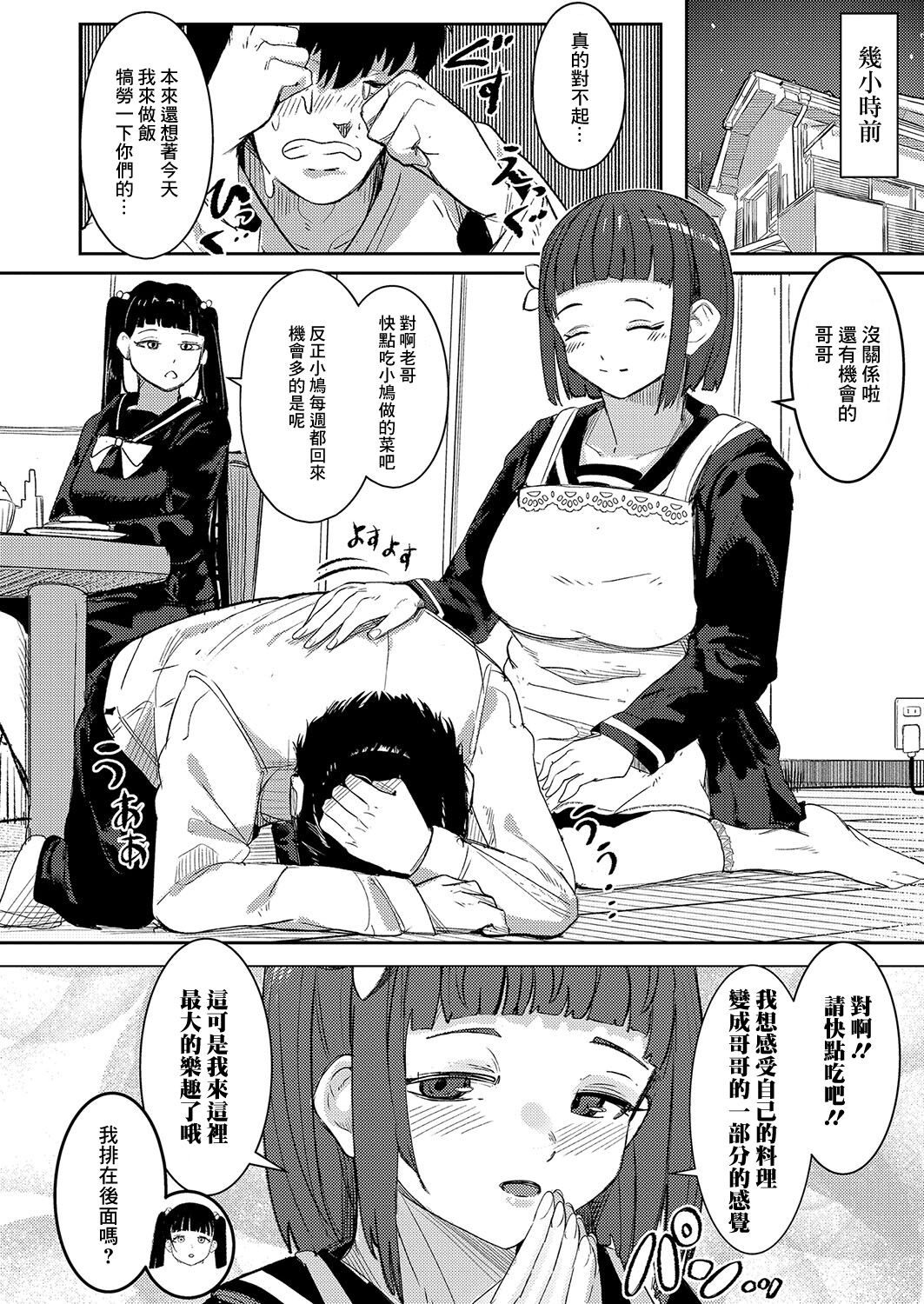 お兄さんって私より力弱いんだ… page 2 full