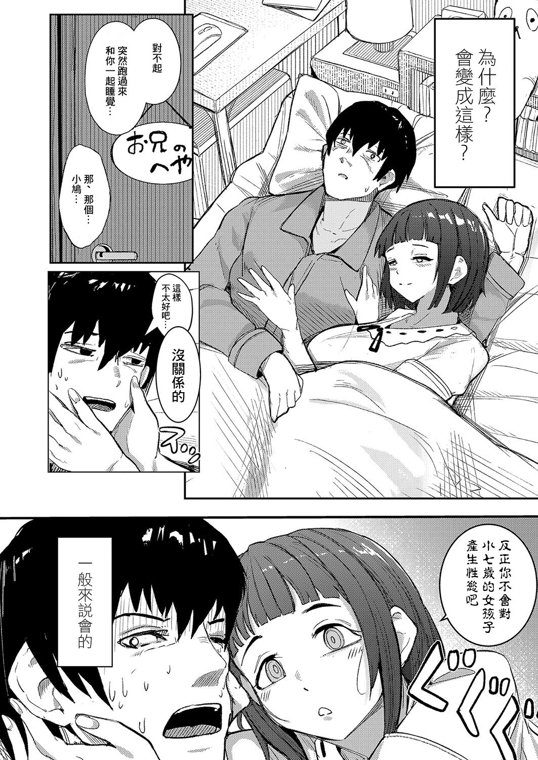 お兄さんって私より力弱いんだ… page 4 full