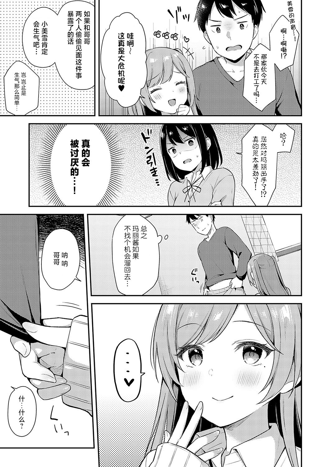 Imotomo×Secret page 9 full