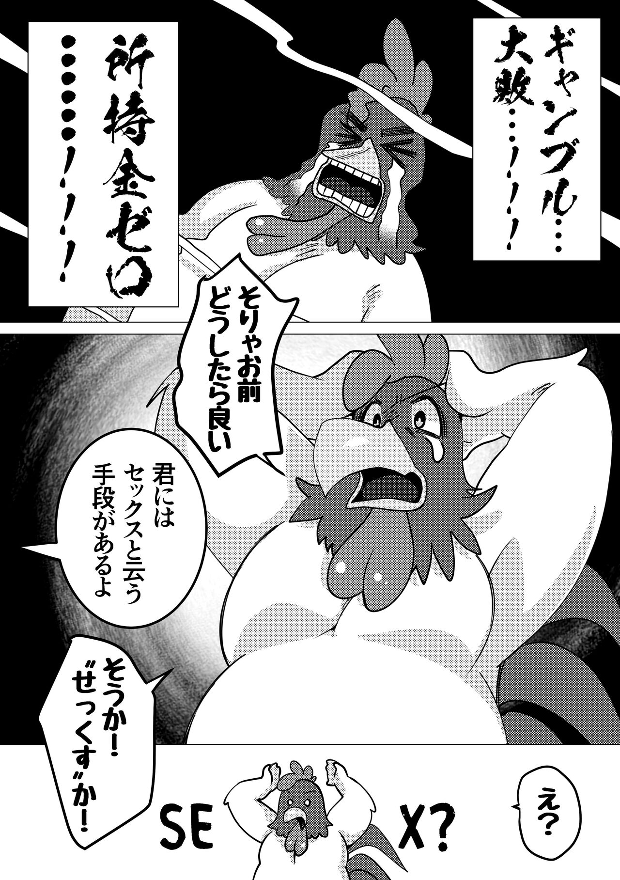 Ganble de Maketan dakara page 2 full